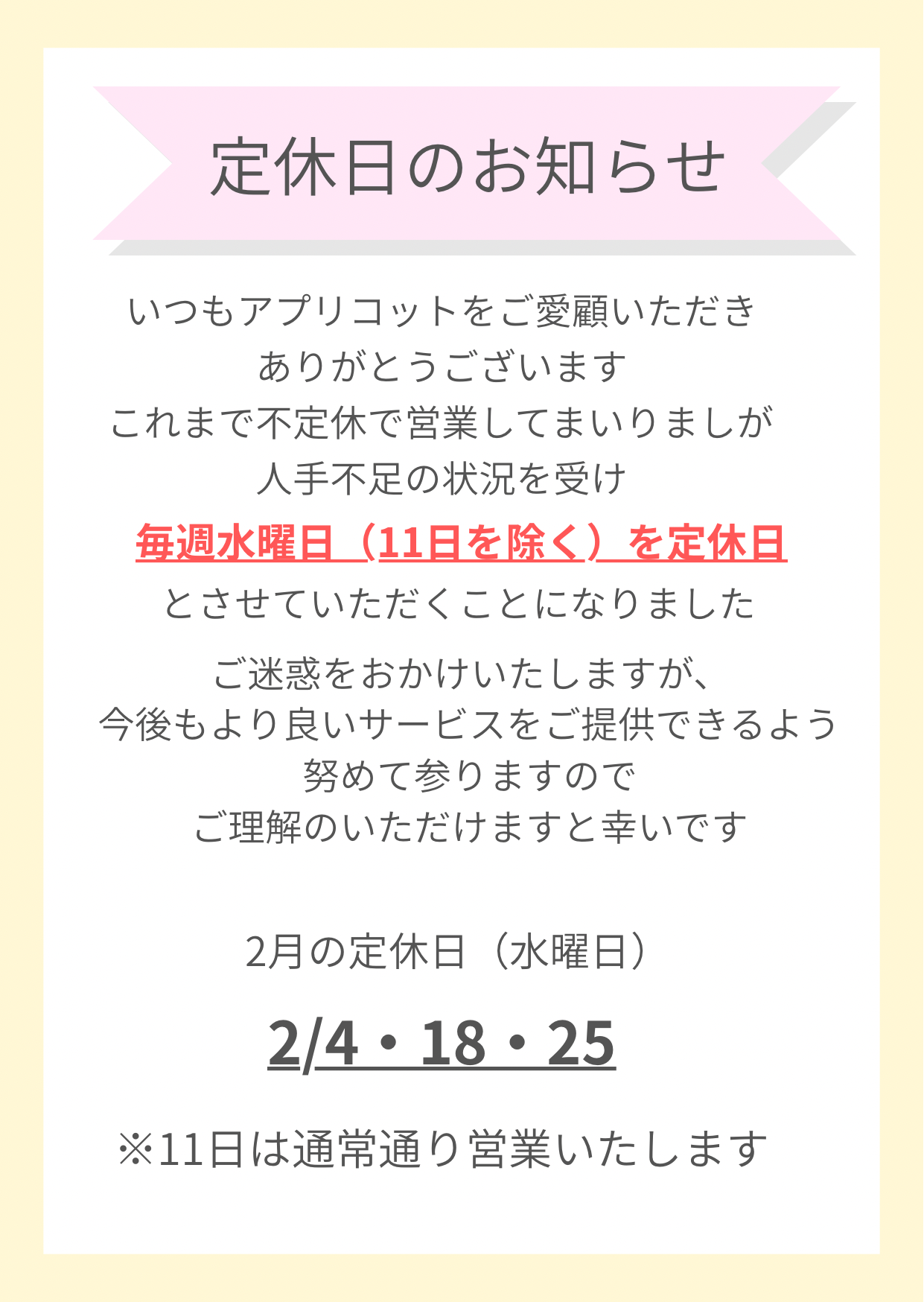 真嘉比店の定休日のお知らせ
