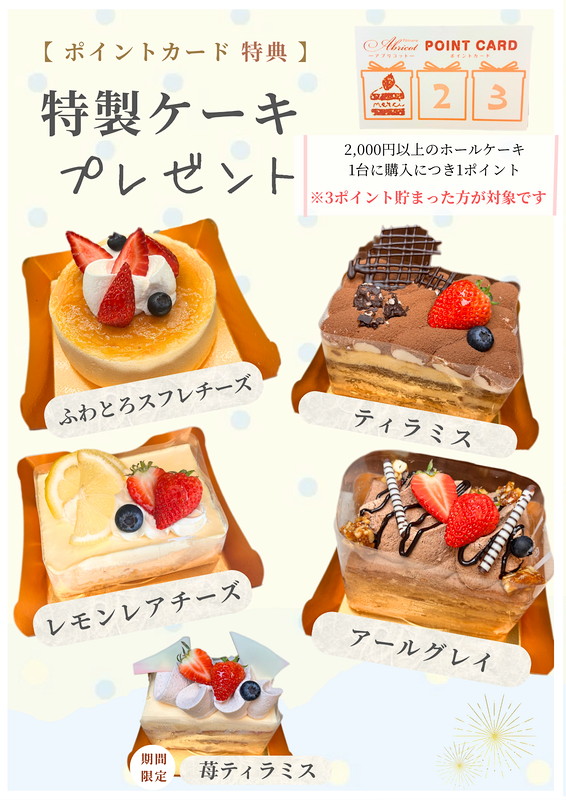 生菓子・ホールケーキ | アプリコット（Apricot）