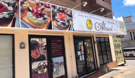 パティスリーアプリコットつかざん店