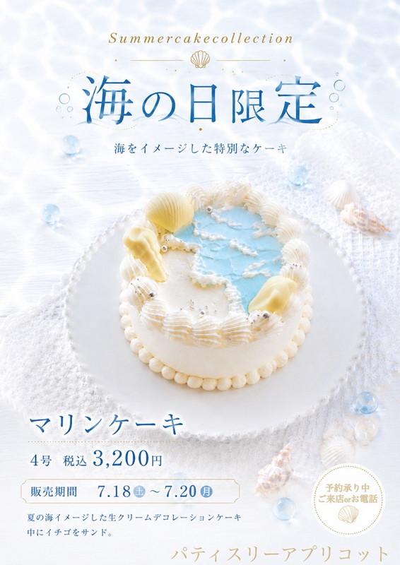 アプリコットオーダー受付　オーダー受付No.34 アプリコット（Apricot） | 沖縄のケーキ・パン屋さん