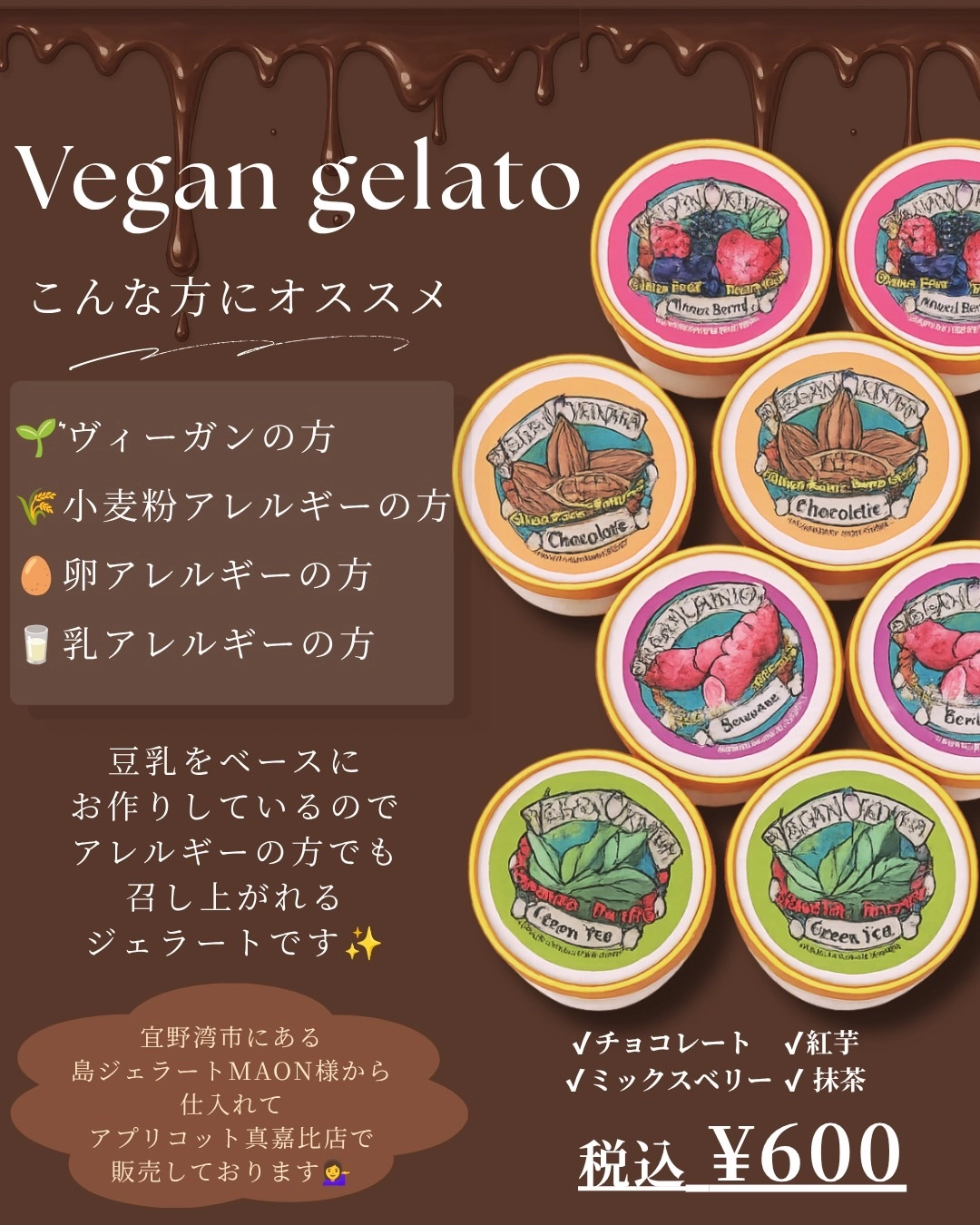ヴィーガンアイスクリームカップのご案内
