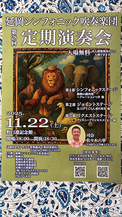 延岡シンフォニック吹奏楽団　第28回定期演奏会