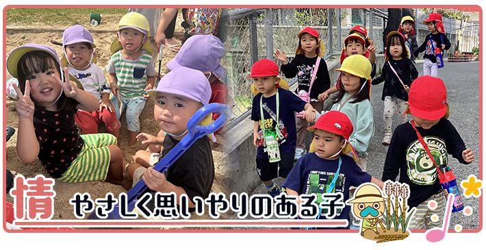 情_やさしく思いやりのある子