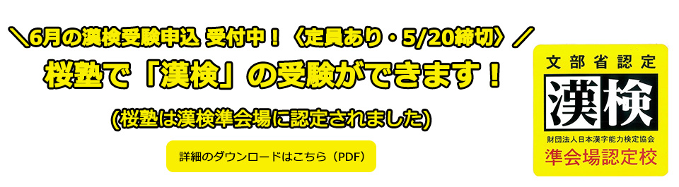 2026年度第1回漢字検定