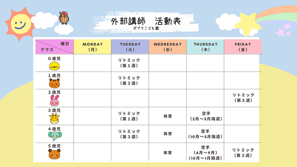 外部講師活動表
