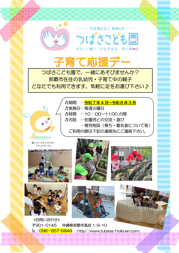 子育て応援デー