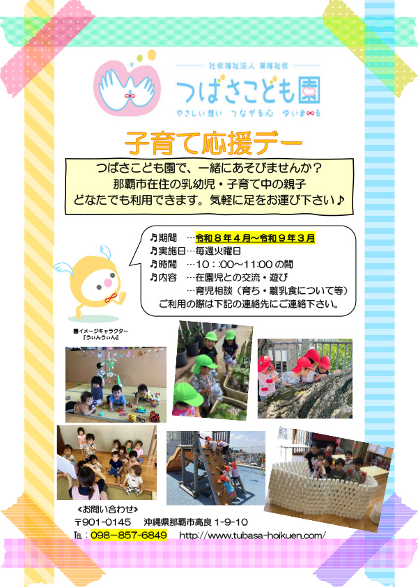子育て応援デー