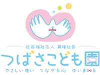 社会福祉法人 翼福祉会 つばさこども園｜沖縄県那覇市高良の認可こども園