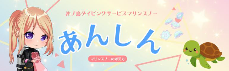 あんしんバナー