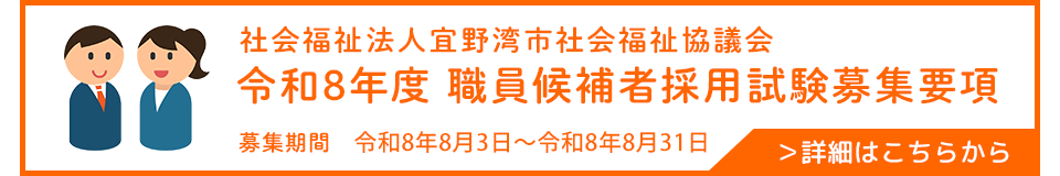 令和8年度 職員候補者採用試験募集要項