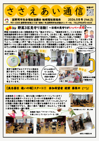 ささえあい通信