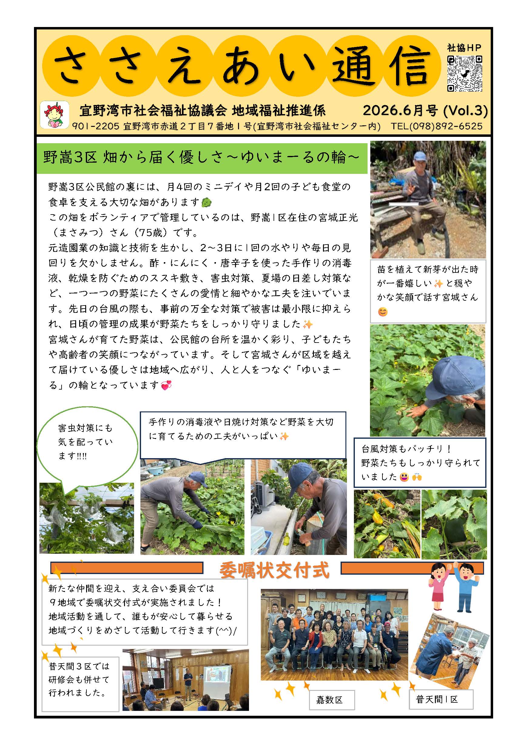 ささえあい通信