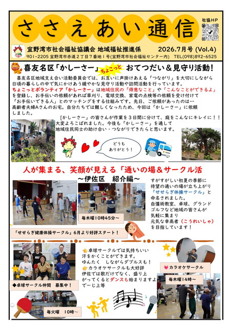 ささえあい通信