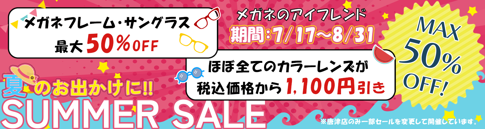 SUMMER SALE 最大50%OFF