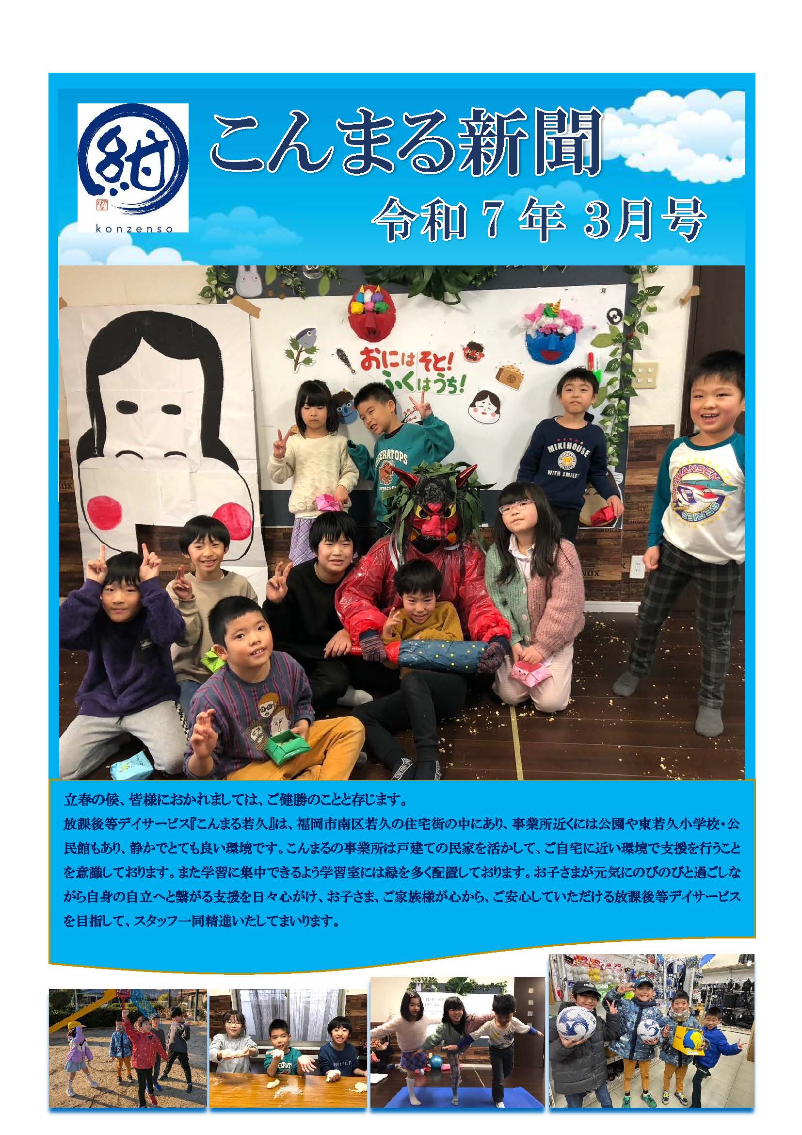 こんまる新聞 最新号