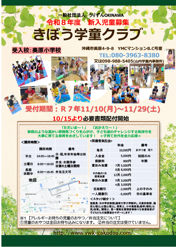 きぼう学童クラブ