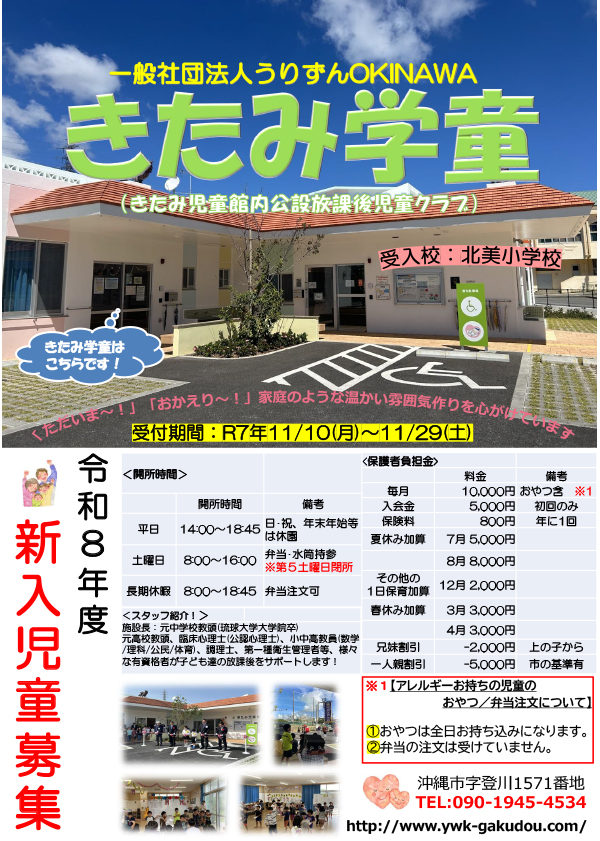 きたみ学童