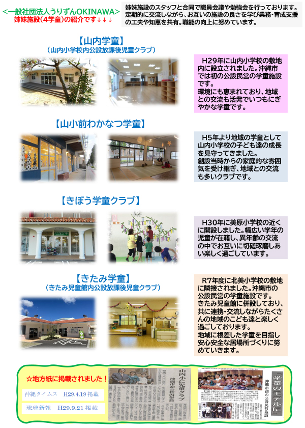 うりずん姉妹施設紹介