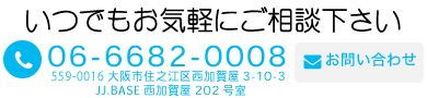 お問い合わせ