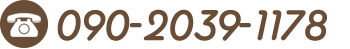TEL:090-2039-1178