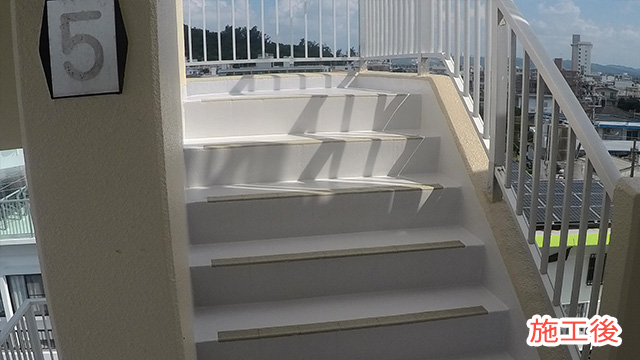 階段工事後