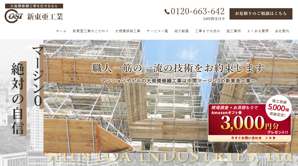 新東亜工業