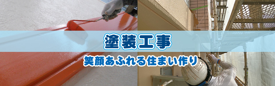 塗装作業中の写真