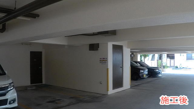 施工後