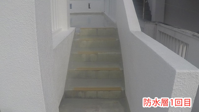 防水層1回目