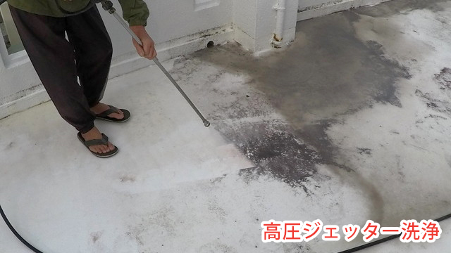 高圧ジェッター洗浄