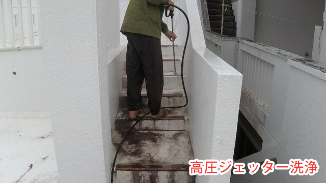 高圧ジェッター洗浄