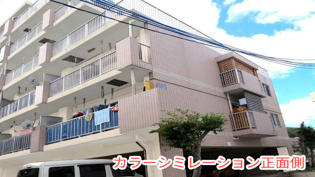 カラーシミュレーション正面側