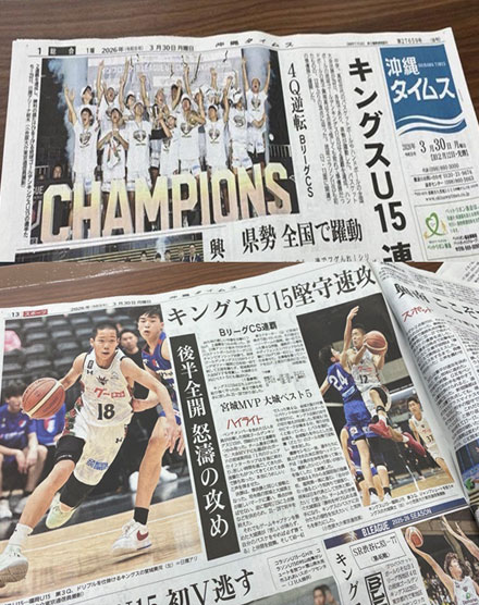 【琉球ゴールデンキングスU15】 インフロニア B.LEAGUE U15 チャンピオンシップ2026 優勝！！！