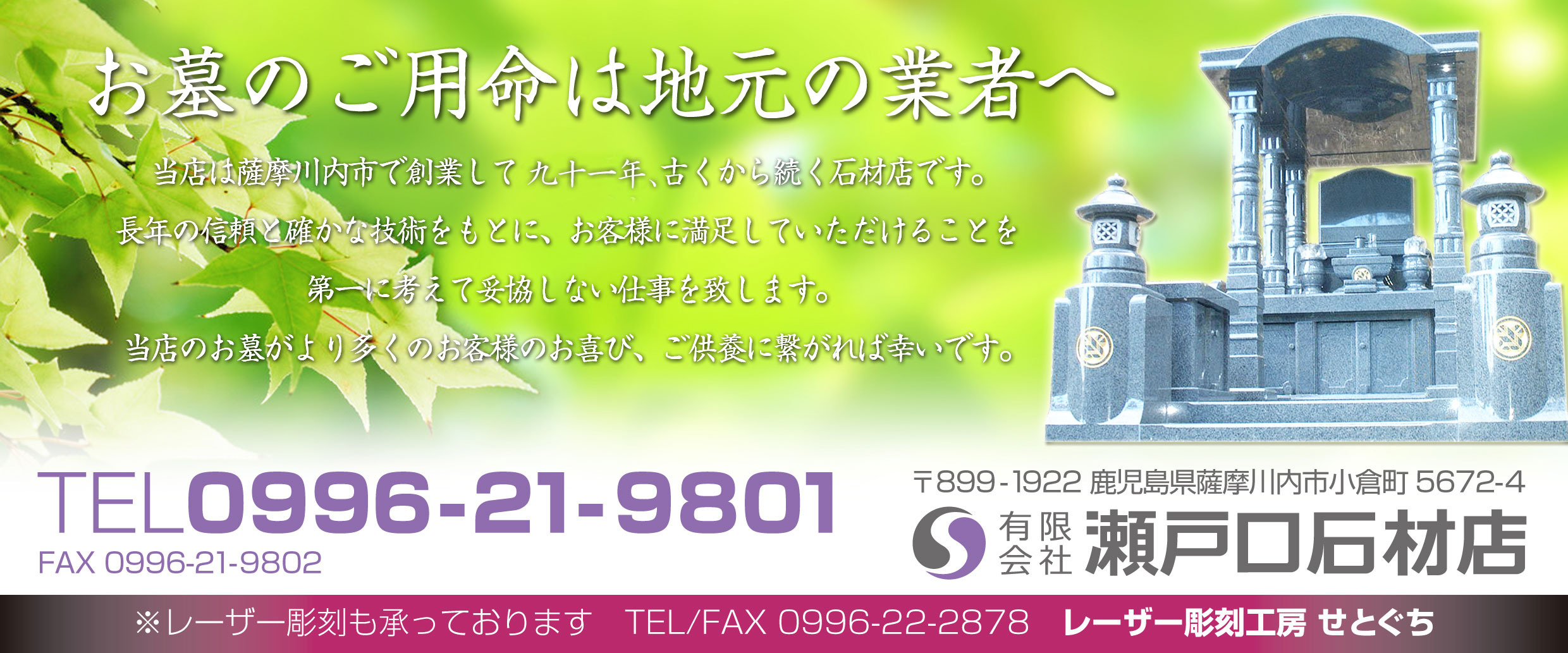 鹿児島県薩摩川内市で石材に関する業務のことなら有限会社 瀬戸口石材店