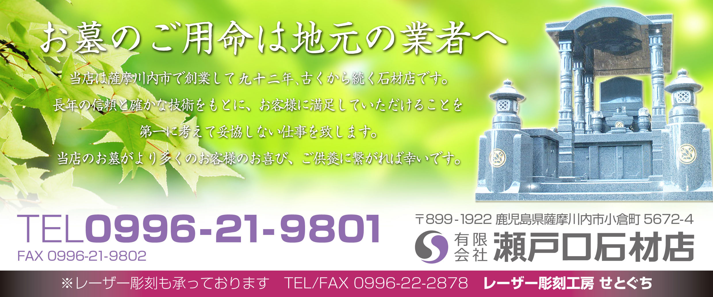 鹿児島県薩摩川内市で石材に関する業務のことなら有限会社 瀬戸口石材店
