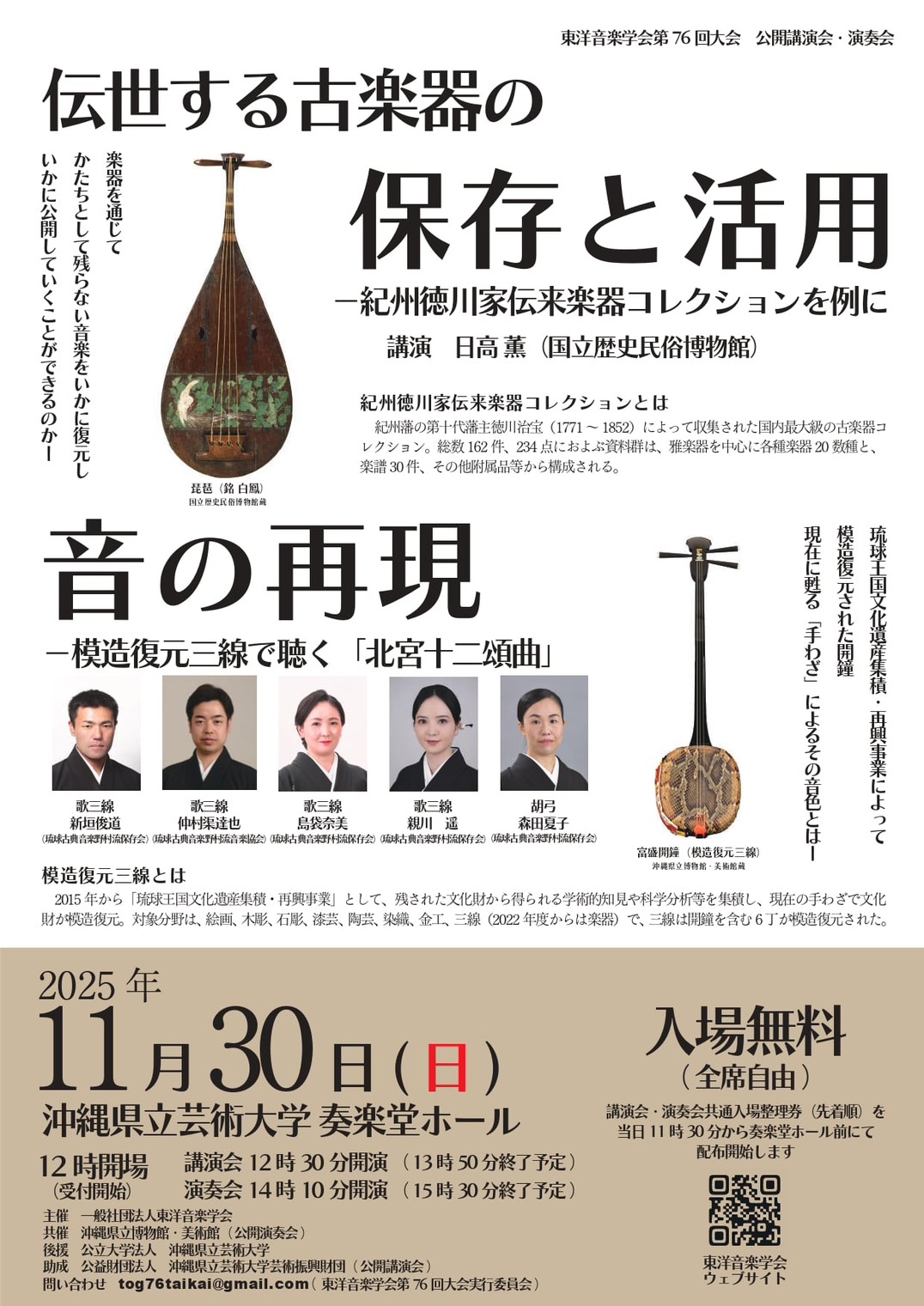 イベント情報 |琉球古典音楽 野村流音楽協会：琉球伝統音楽の世界への誘い