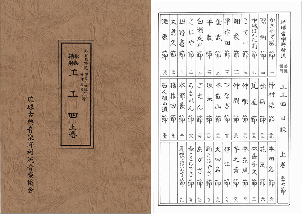 ⭕️聲楽譜附　伊差川世端　世礼国男 工工四　続巻 book_260526.jpg