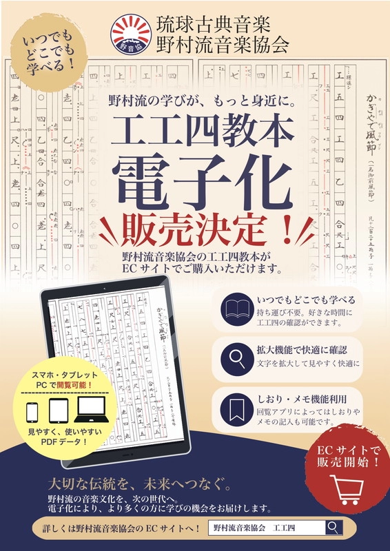 琉球古典音楽 野村流音楽協会：琉球伝統音楽の世界への誘い