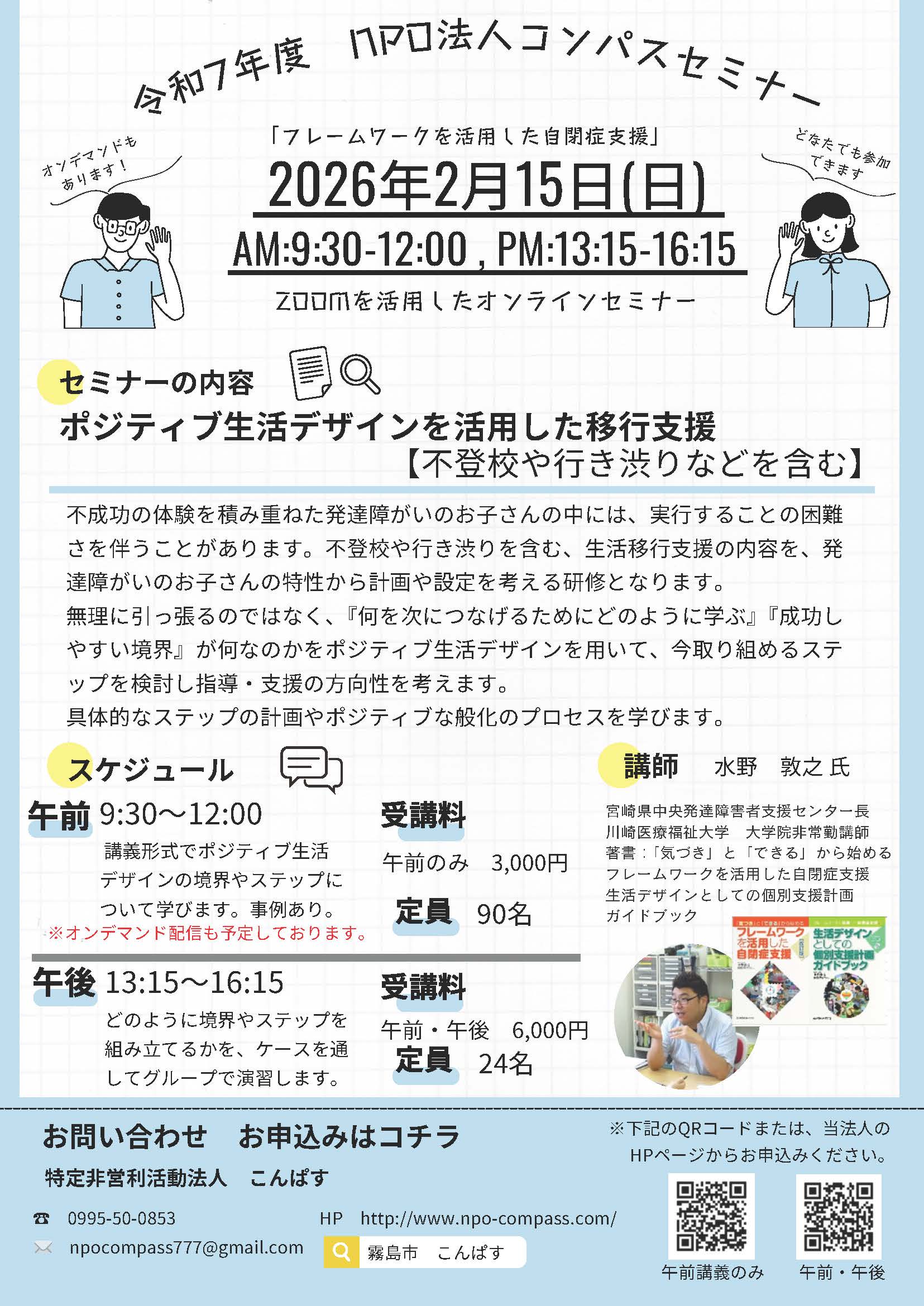 セミナー案内｜特定非営利活動法人 こんぱす │ 鹿児島県霧島市で
