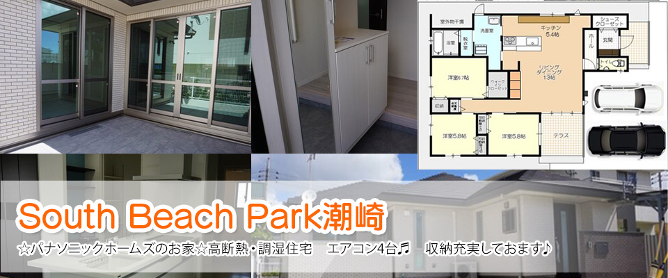 South Beach Park潮崎