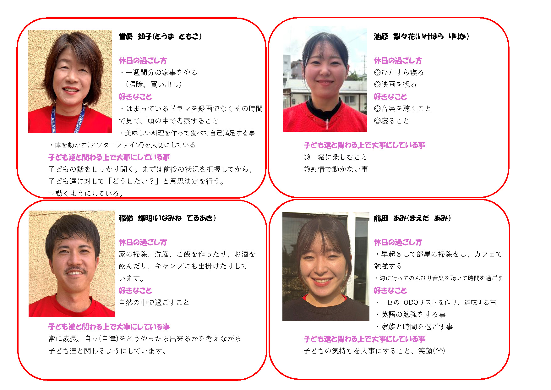 スタッフ紹介