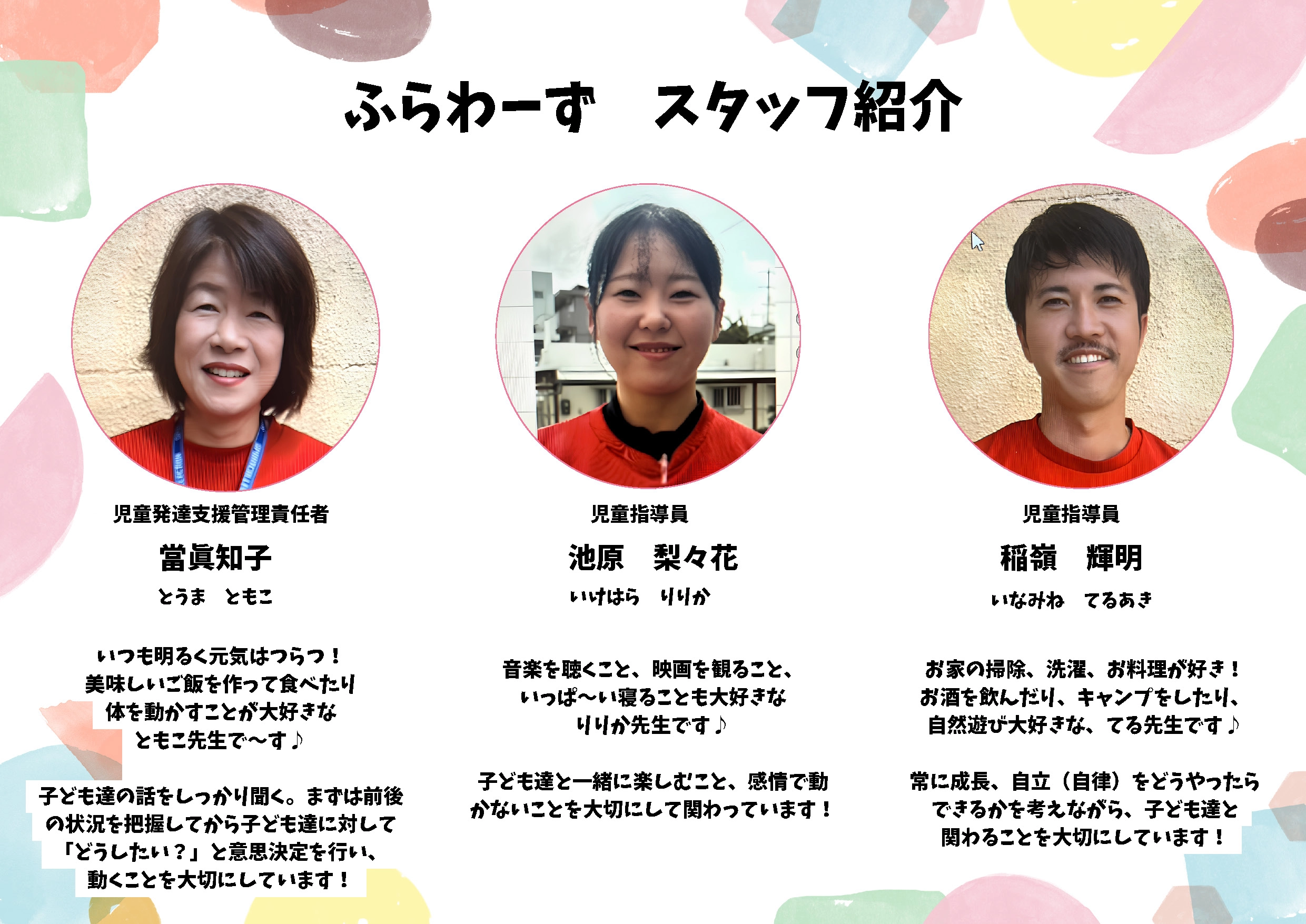 スタッフ紹介