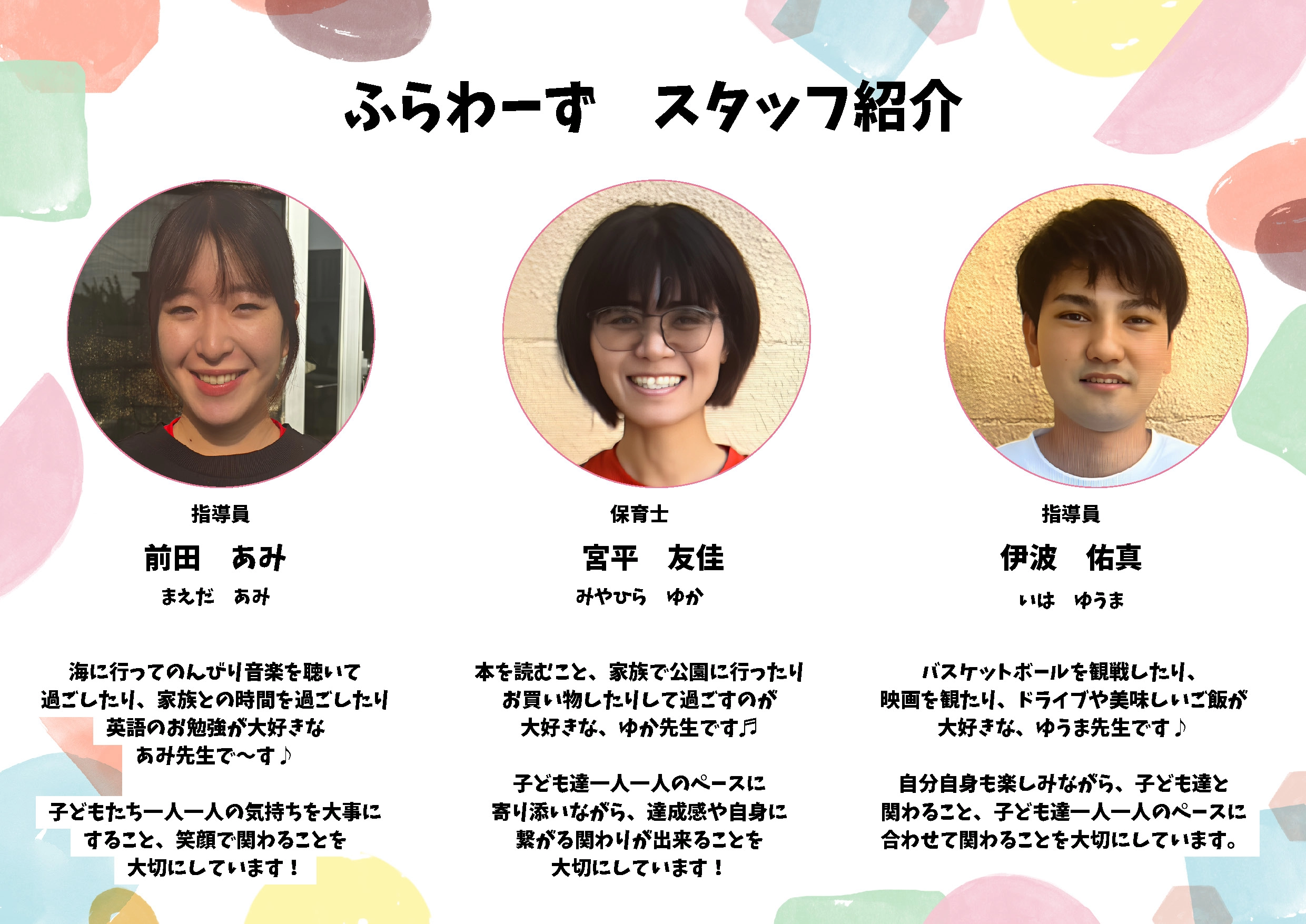 スタッフ紹介