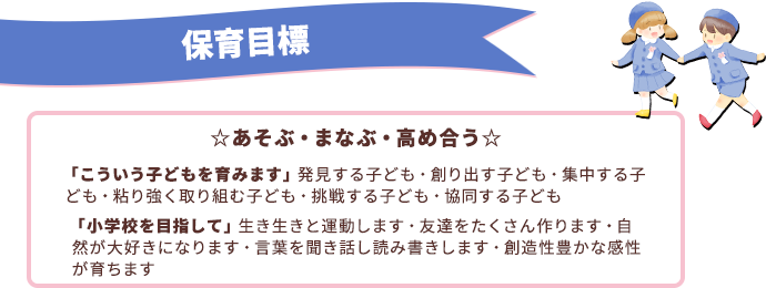 保育目標