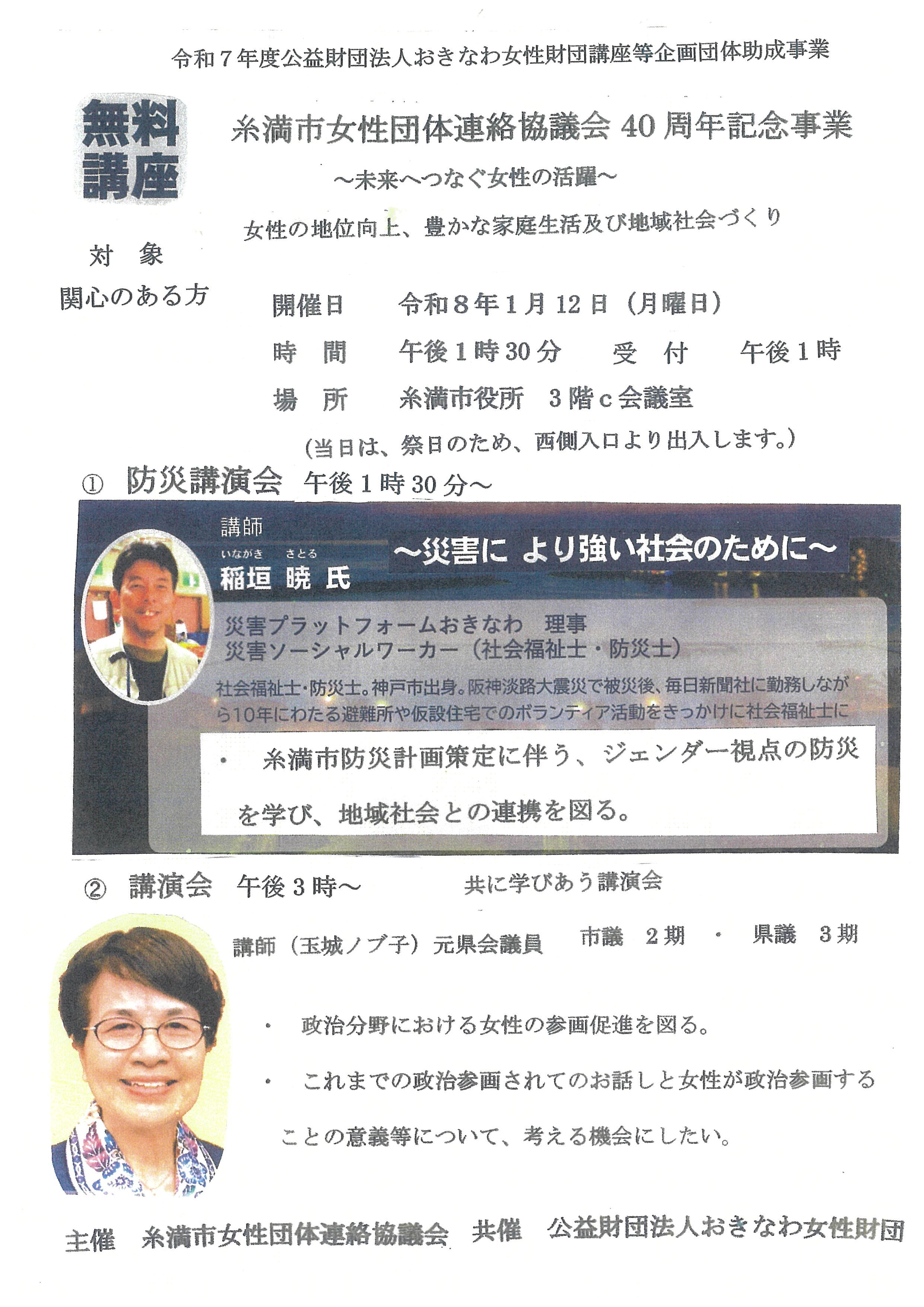 講座等企画団体助成事業　糸満市女性団体連絡協議会　〜未来へつなぐ女性の活躍〜