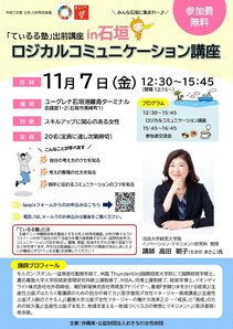 11/7(金)てぃるる塾出前講座in石垣 受講者募集中！