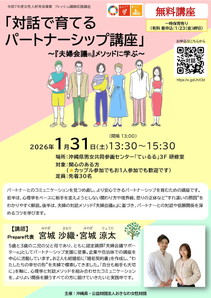 1/31「R7年度フレッシュ講師応援講座」