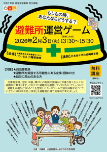 2/3「R7年度防災講座_チラシ」