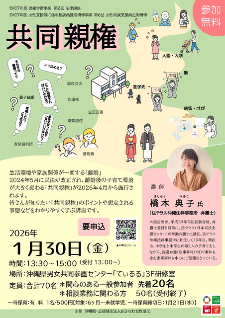1/30「第2回法律講座　共同親権」