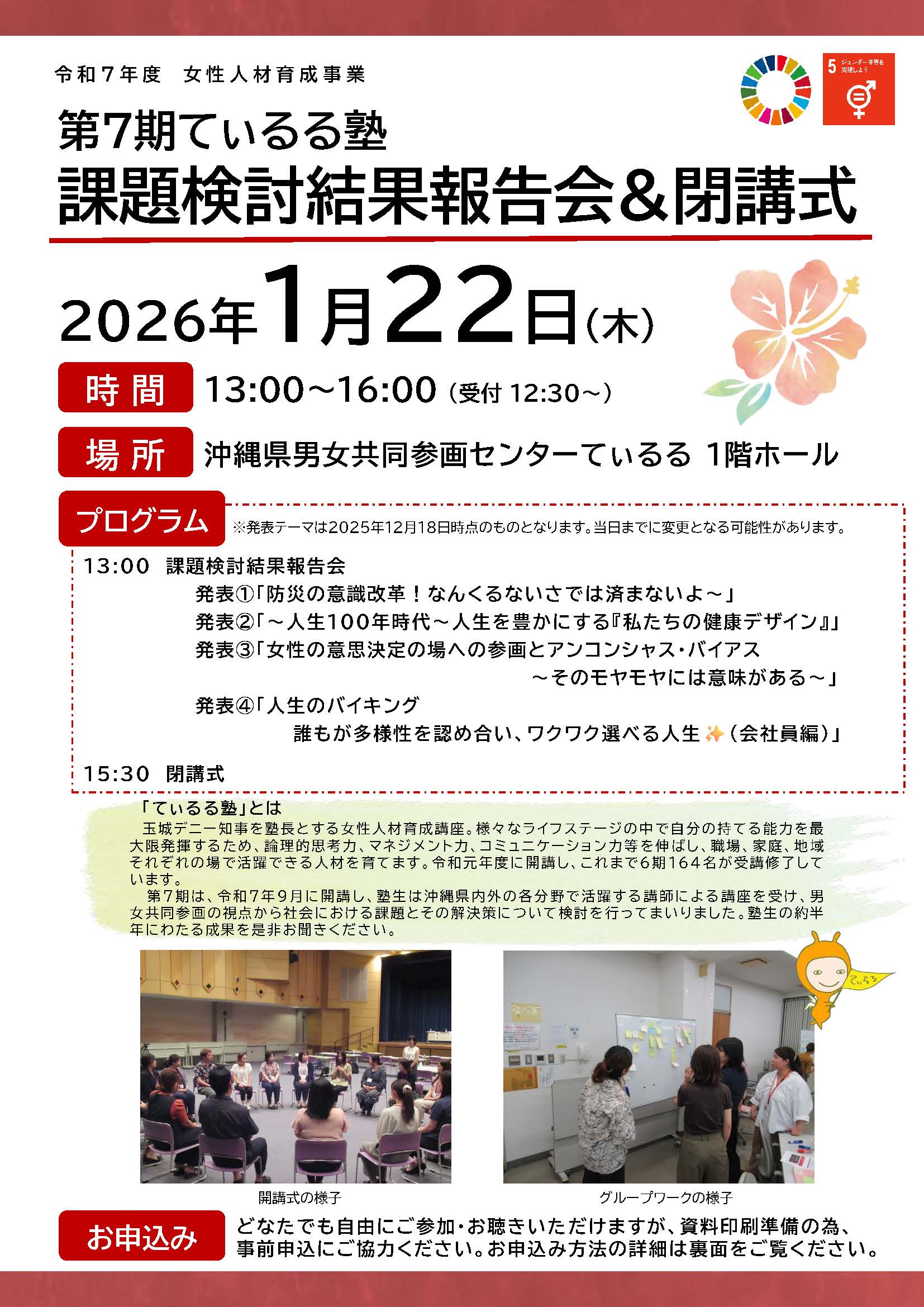 1/22「第7期 てぃるる塾 課題検討結果報告会」
